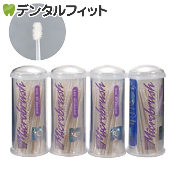 マイクロブラシ スーパーファイン 1セット(400本) ホワイト 【送料無料】