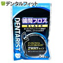 DENTARIST 歯間フロス BLACK 1袋(50本入)【ポイント消化】（メール便9点まで）【メール便選択で送料無料】