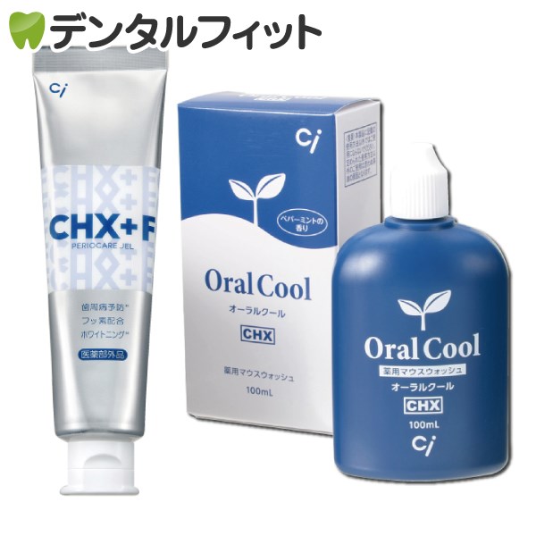 オーラルクールCHX(100ml)1本とCHジェ