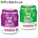 【歯科医院専用】リカルデント 粒ガムボトル 1個(140g)...