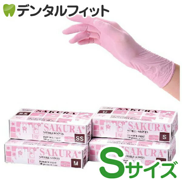 【北陸げんき市★先着100円OFFクーポン有】Ciニトリルグローブ SAKURA パウダーフリー Sサイズ 1箱 100枚入 