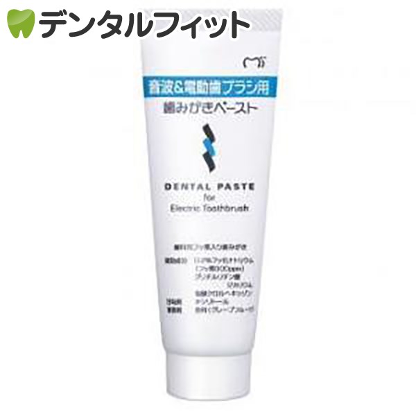 【送料無料】音波＆電動 歯ブラシ用歯みがきペースト 10個(65g) ☆3980円以上で送料無料!