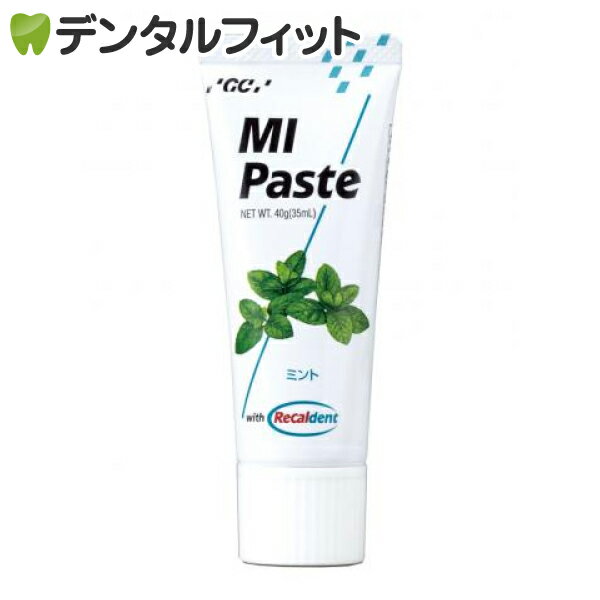 【北陸げんき市★先着100円OFFクーポン有】MIペースト／ミント／1本(40g)≪GC ジーシー≫ 歯面 塗布 再石灰化 ミネラル ペースト 虫歯予防 【お一人様3点まで】