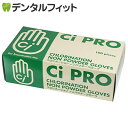 Ci PRO クロリネーション ノンパウダーグローブ (W塩素処理) Sサイズ 1箱(約100枚) ラテックスグローブ CiPROグローブ 表面スムースタイプ