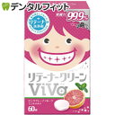 【★ポイント5倍 4/28 20:00-4/30 23:59】リテーナークリーンViVa／1箱 60錠入り