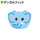 アニマルプリント リテーナーケース 1個 /ゾウ【返品・交換不可】 ※多少の印刷ムラ有の為、ご理解の上ご注文下さい。