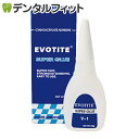 EVOTITE エヴォタイト スーパーグルー V-1(液状)
