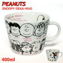 【スヌーピー マグカップ】 スヌーピー デカマグ SNOOPY DEKA MUG CUP [マグ マグカップ 大きい 400ml Peanuts ピーナッツ かわいい おしゃれ] 【あす楽対応】