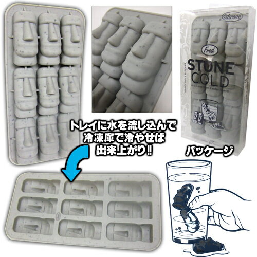 FRED ICE TRAY MOAI / フレッド アイストレー モアイ[イースター島のモアイ像型氷が作れる製氷皿 アイストレー シリコン] 【あす楽対応】