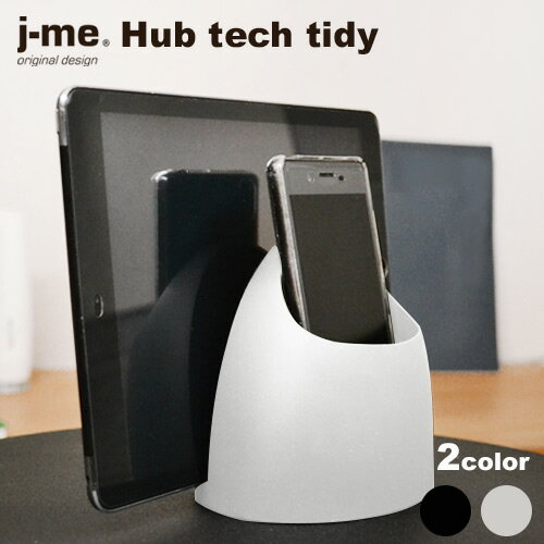 【タブレット スタンド】 j-me ハブ タブレットホルダー / ジェイミー hub tech tidy [タブレットスタンド リモコンスタンド リモコンラック スマホスタンド スマートフォンホルダー メガネホルダー 小物収納 ペンホルダー おしゃれ]