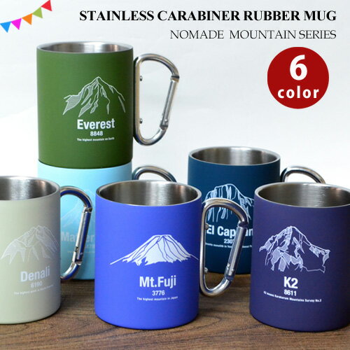 マグカップ (1000円程度) 【マグカップ 保温】 NOMADE ステンレス カラビナ ラバー マグカップ STAINLESS CARABINER MUG CUP [ステンレス/マグカップ/カラビナマグ/おしゃれ/キーホルダー/カップ/コップ/保温/保冷/アウトドア/キャンプ/登山] 【あす楽対応】