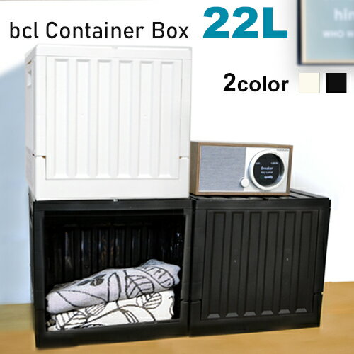 【収納ボックス 折りたたみ】 bcl コンテナボックス 22L ホワイト ブラック / container box 22L 収納ボックス 収納ケース 収納BOX 屋外 アウトドア プラスチック フタ付き おしゃれ 【あす楽対応】