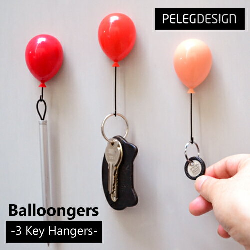 ペレグデザイン バルーンハンガー 3pcsセット /PELEG DESIGN Balloongers 3key hangers  