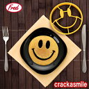 フレッド スマイル ブレックファースト モールド / Fred CRACK A SMILE 【あす楽対応】パンケーキ エッグモールド 目玉焼き モールド シリコン 型 シリコンモールド