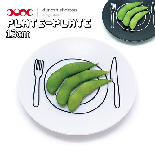 プレートプレート 13cm / PLATE-PLATE 13cm 【あす楽対応】[プレートプレート PLATE-PLATE PLATE ダンカン ショットン duncan shotton 食器 皿 セット ランチプレート 小皿 ディッシュ トースト カレー皿]