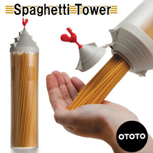 【パスタケース】モンキービジネス スパゲティー タワー / MONKEY BUSINESS SPAGHETTI TOWER 【あす楽対応】パスタケース パスタ ポット 保存 パスタメジャー付 スパゲッティ SPAGHETTI TOWER