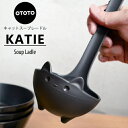 OTOTO キャット スープ レードル / KATIE Cat Soup Ladle  