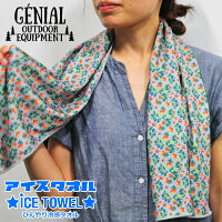 【冷感タオル おしゃれ】GENIAL アイスタオル / ICE TOWEL 接触冷感 冷感グッズ 冷感タオル クールタオル ひんやりタオル ケース付き 熱中症対策 暑さ対策 かわいい 