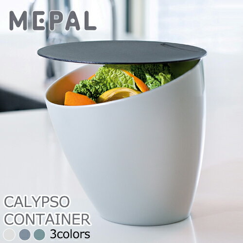 メパル カリプソ コンテナー / Mepal Calypso Container [ゴミ箱 卓上 おしゃれ 小さい ふた付き スリム リビング キッチン かわいい ダストボックス ROSTI]【あす楽対応】