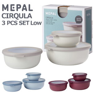 メパル サーキュラ 3ピースセット ロー / Mepal Cirqula 3pcs Set Low 【あす楽対応】