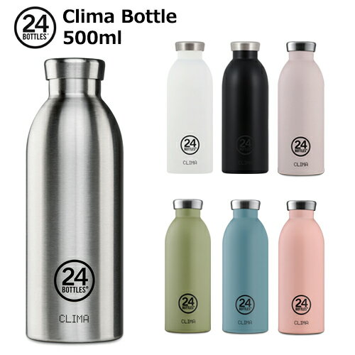 24ボトルズ クライマボトル 500ml / 24BOTTLES CLIMA BOTTLE【あす楽対応】 真空断熱 保温 保冷 水筒 おしゃれ マグボトル 500ml ステンレス ステンレスボトル 直飲み タンブラー クライマボトル クリマボトル 無地