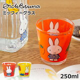 ǥå֥롼 ߥåե 饹 250ml ڤб [ Miffy DICK BRUNA GENIAL å  ޥå 饯 襤 ֥롼 ]