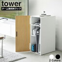 楽天D-FORME【メーカー直送品】 ゲーム機収納ラック タワー 山崎実業 tower ゲームラック ゲーム機 収納 テレビゲーム ゲーム機ラック リビング収納 家電収納 収納棚 収納用品 棚 キャビネット サイドボード おしゃれ シンプル yamazaki タワーシリーズ