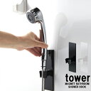 マグネットバスルーム シャワーフック タワー / Magnet Bathroom Shower Hook tower【あす楽対応】マグネットバスルームラック tower マグネット バスルーム ラック 収納 お風呂 山崎実業 おしゃれ