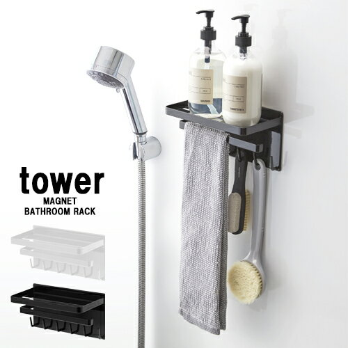 ラック マグネットバスルーム多機能ラック タワー / Magnet Bathroom Rack tower 【あす楽対応】タワー tower マグネット バスルーム ラック 浴室 収納 棚 お風呂 山崎実業 おしゃれ