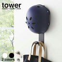 マグネットキッズヘルメットフック タワー 【あす楽対応】 [ tower 壁面収納 玄関収納 マグネット フック ヘルメット 子供 ラック 山崎実業 ]