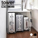  伸縮キャリーケース上ラック タワー 山崎実業 tower クローゼット 収納 押入れ 押し入れ 棚 隙間収納 伸縮式 伸縮 収納棚 ハンガー ラック ウォークインクローゼット キャリーバッグ 北欧 おしゃれ yamazaki