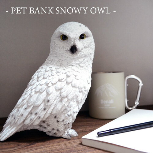 ペットバンク シロフクロウ / PET BANK SNOWY OWL [フクロウ置物 貯金箱 フクロウ ふくろう オウル フクロウ雑貨 ふくろうグッズ オブジェ 置物 動物 かわいい] 【あす楽対応】