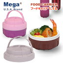 Mega フードキャリア 1.1L / メガ Food Carrier 1.1L  