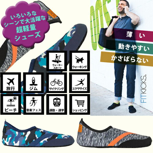 FITKICKS フィットキックス MENS EDITION PATTERN メンズ パターン 携帯シューズ 伸縮素材 軽量 全2柄