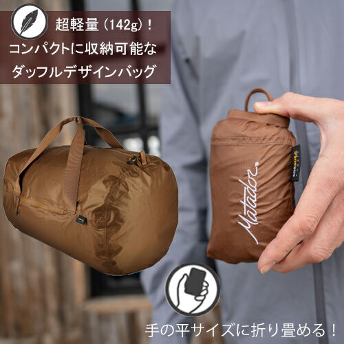 【折りたたみ バッグ】 マタドール トランジット 30L ダッフルバッグ ver2.0 / Matador ADVANCED SERIES TRANSIT 30L ver2.0 DUFFLE BAG [旅行 バッグ アウトドア 折りたたみバッグ 大容量 防水 トラベルバッグ 軽量] 【送料無料 あす楽対応】