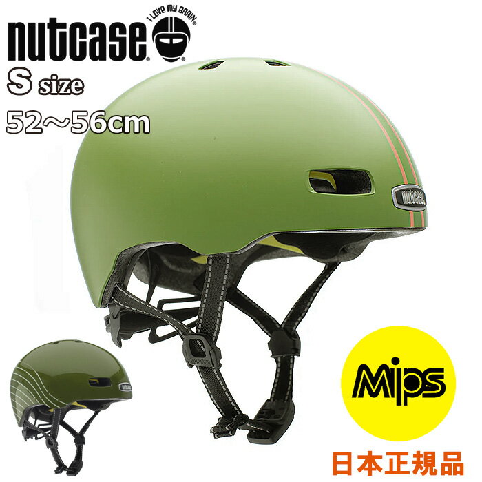 【子供用 ヘルメット】 ナットケース マルチスポーツ ヘルメット Sサイズ / Nutcase Multi Sport Helmet S size MIPS 子供用 ヘルメット 自転車 キッズ ストライダー バイザー付き ナットケースヘルメット 52〜56cm 国内正規品 CEマーク STREET