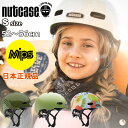 【子供用 ヘルメット】 ナットケース マルチスポーツ ヘルメット Sサイズ GEN4 / Nutcase Multi Sport Helmet S size MIPS 子供用 ヘルメット 自転車 キッズ ストライダー バイザー付き 52〜56…