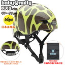 【特典付き！ 前期モデル】 ナットケース ベビーナッティー ジラフィックパーク XXSサイズ GEN4 / Nutcase Baby Nutty 子供用 ヘルメット 赤ちゃん 自転車 おしゃれ ナットケース ヘルメット キッズ ヘルメット CEマーク STREET 国内正規品 送料無料 あす楽対応