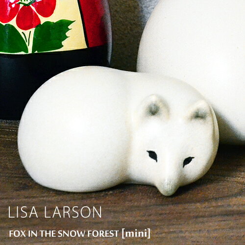 写真付きレビュー】リサラーソン 雪の中のFOX ミニ / LISA LARSON FOX 