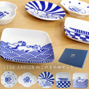 リサラーソン ねこの豆皿 5枚セット LISA LARSON Cats Mini Plate 5pcs Set 豆皿セット 磁器製 LL1387