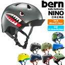 【子供用 ヘルメット 国内正規品】 bern ヘルメット NINO / バーン ヘルメット ニーノ 安全基準 CEマーク CPSCマーク キッズ 自転車 男の子 軽量 ストライダー KIDS BERN おしゃれ 【送料無料 あす楽対応】