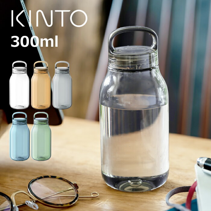 キントー ウォーターボトル 300ml / kinto Water Bottle 300ml kinto 水筒 おしゃれ ボトル キントーウォーターボトル マイボトル 大人 ドリンクボトル クリアボトル 水 ボトル ワークアウトボトル 食洗機対応 透明 クリア コンパクトボトル