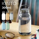 キントー ウォーターボトル 300ml / kinto Water Bottle 300ml 【あす楽対応】 kinto 水筒 おしゃれ ボトル キントーウォーターボトル マイボトル 大人 ドリンクボトル クリアボトル 水 ボトル ワークアウトボトル 食洗機対応 透明 クリア コンパクトボトル