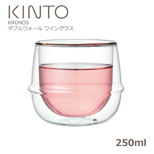 【キントー KINTO】KRONOS クロノス ダブルウォール ワイングラス 250ml 【あす楽対応】ダブルウォールグラス 耐熱ガラス 二重 グラス タンブラー ガラスコップ カフェ ロックグラス おしゃれ ウイスキーグラス 焼酎グラス ハイボール