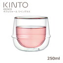 【キントー KINTO】KRONOS クロノス ダブルウォール ワイングラス 250ml 【あす楽対応】ダブルウォールグラス 耐熱ガラス 二重 グラス タンブラー ガラスコップ カフェ ロックグラス おしゃれ ウイスキーグラス 焼酎グラス ハイボール