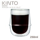 【キントー KINTO】KRONOS クロノス ダブルウォール コーヒーカップ 250ml 【あす楽対応】ダブルウォールグラス 耐熱ガラス 二重 グラス タンブラー ガラスコップ カフェ ロックグラス おしゃれ ウイスキーグラス 焼酎グラス ハイボール