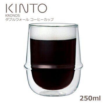 【キントー KINTO】KRONOS クロノス ダブルウォール コーヒーカップ 250ml 【あす楽対応】ダブルウォールグラス 耐熱ガラス 二重 グラス タンブラー ガラスコップ カフェ ロックグラス おしゃれ ウイスキーグラス 焼酎グラス ハイボール