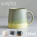 キントー KINTO マグカップ SCS-S03 マグ 320ml  