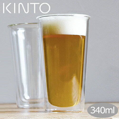 【キントー KINTO】CAST ダブルウォール ビアグラス 340ml 【あす楽対応】ダブルウォールグラス 耐熱ガラス 二重 結露 しない 水滴がつかない グラス タンブラー ガラスコップ カフェ ロックグラス おしゃれ ウイスキーグラス 焼酎グラス ハイボール