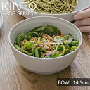 KINTO FOG BOWL 14.5cm 570ml / キントー フォグ ボウル 14.5cm 570ml [食器/器/陶磁器/電子レンジ対応/食洗器対応/アッシュホワイト/ダークグレー/ブルー/おしゃれ/お家カフェ/26355/26356] 【あす楽対応】